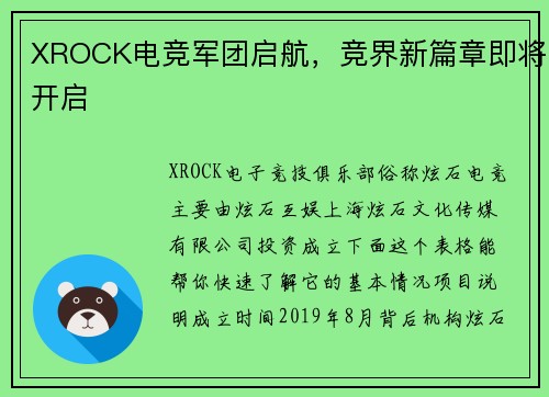 XROCK电竞军团启航，竞界新篇章即将开启