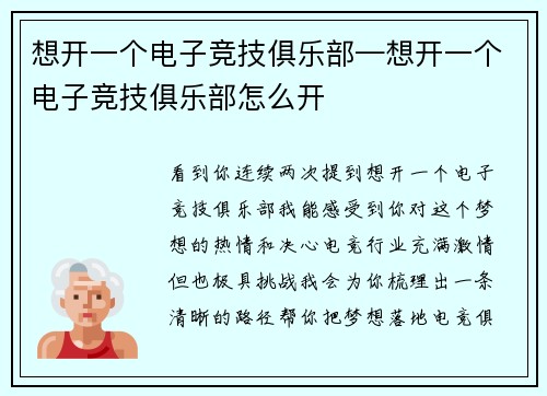 想开一个电子竞技俱乐部—想开一个电子竞技俱乐部怎么开