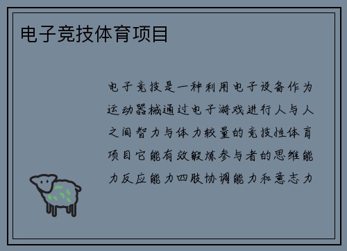 电子竞技体育项目